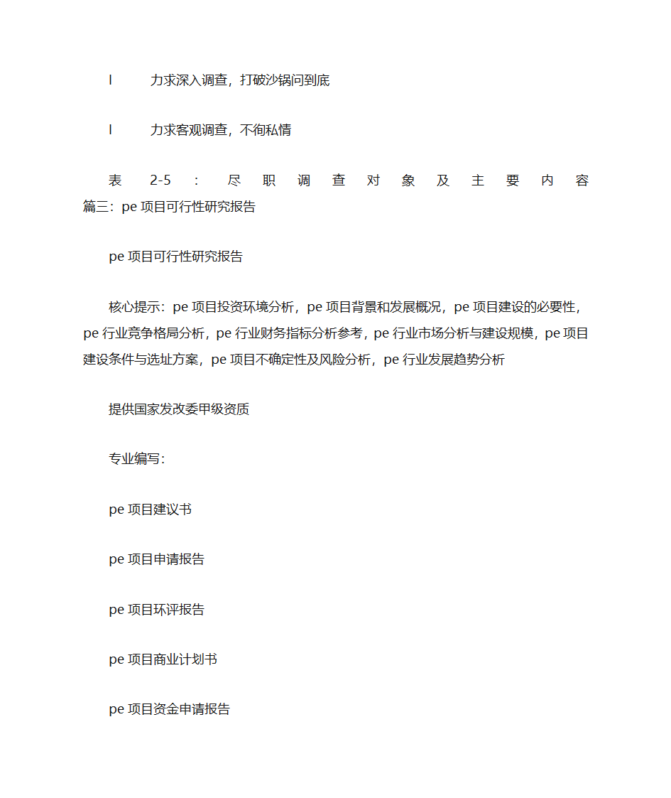 PE投资建议书第9页