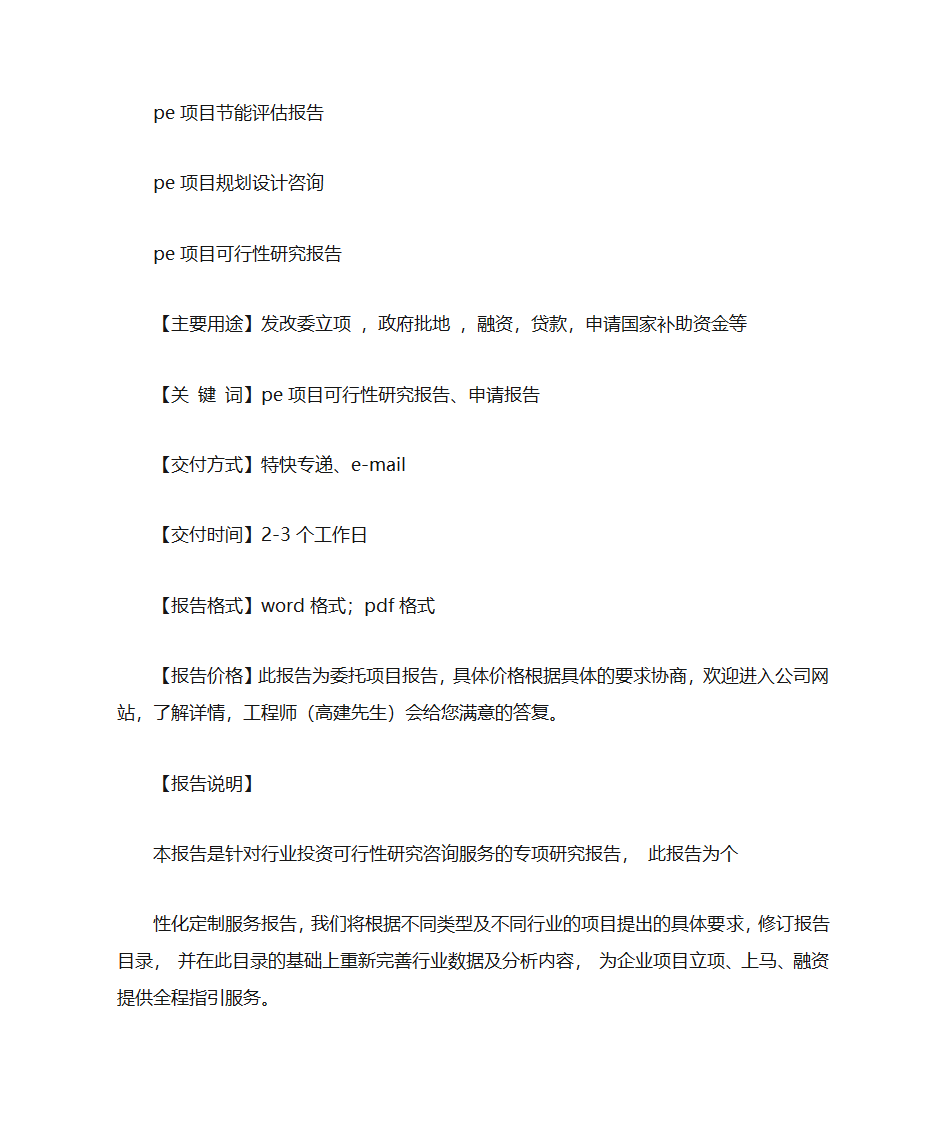 PE投资建议书第10页