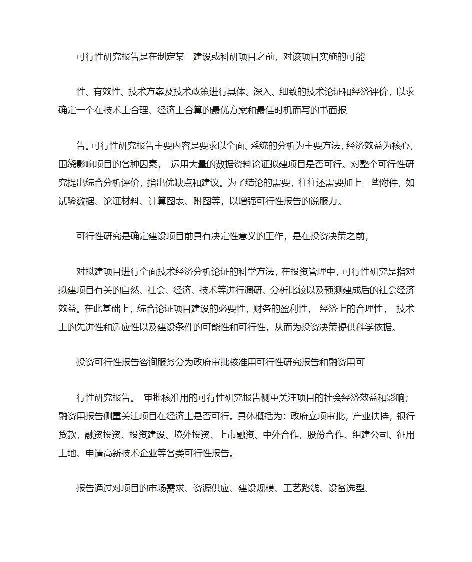 PE投资建议书第11页