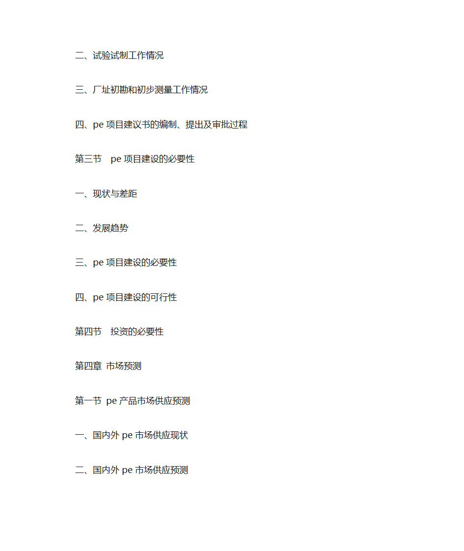 PE投资建议书第15页