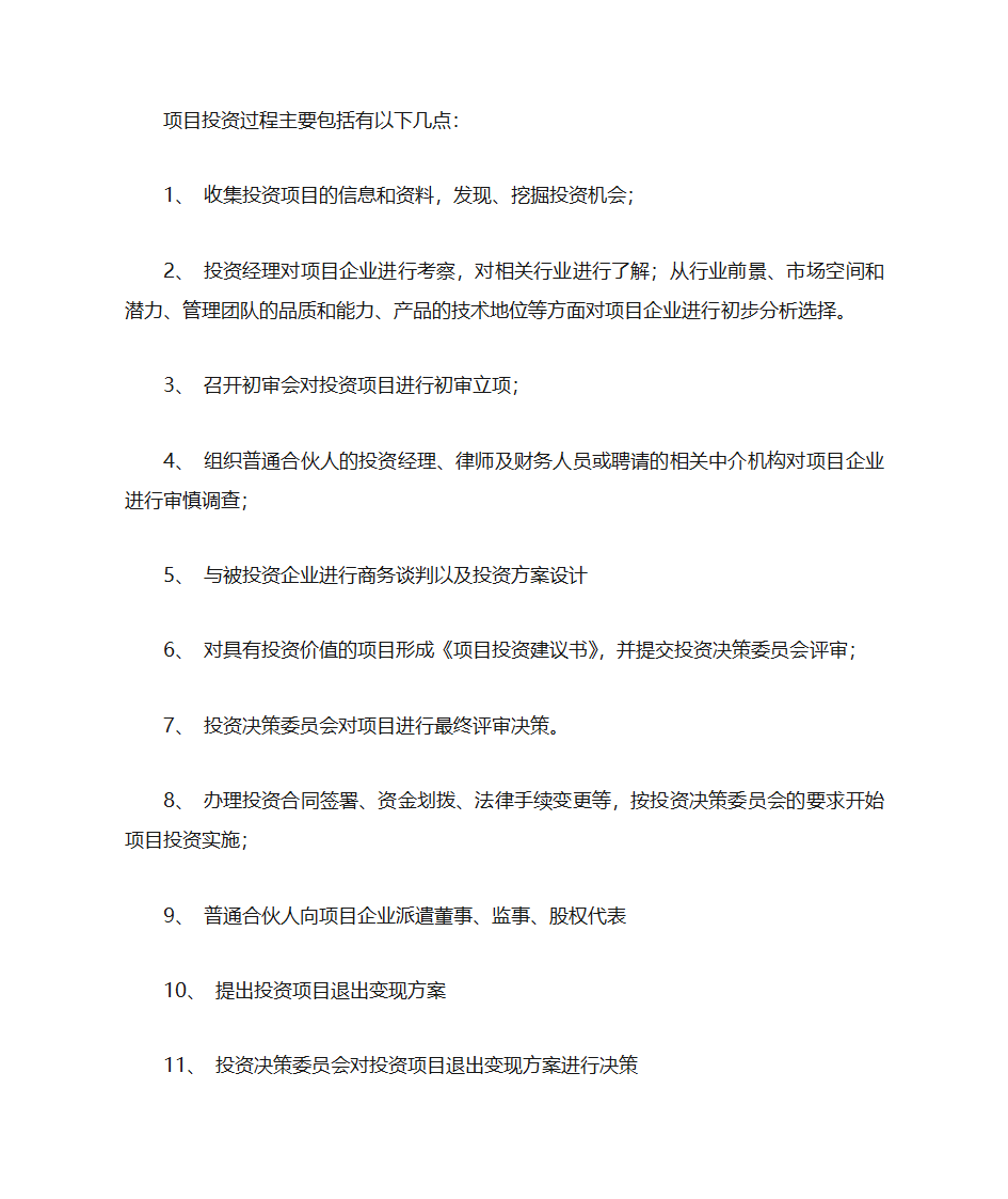 PE投资建议书第21页