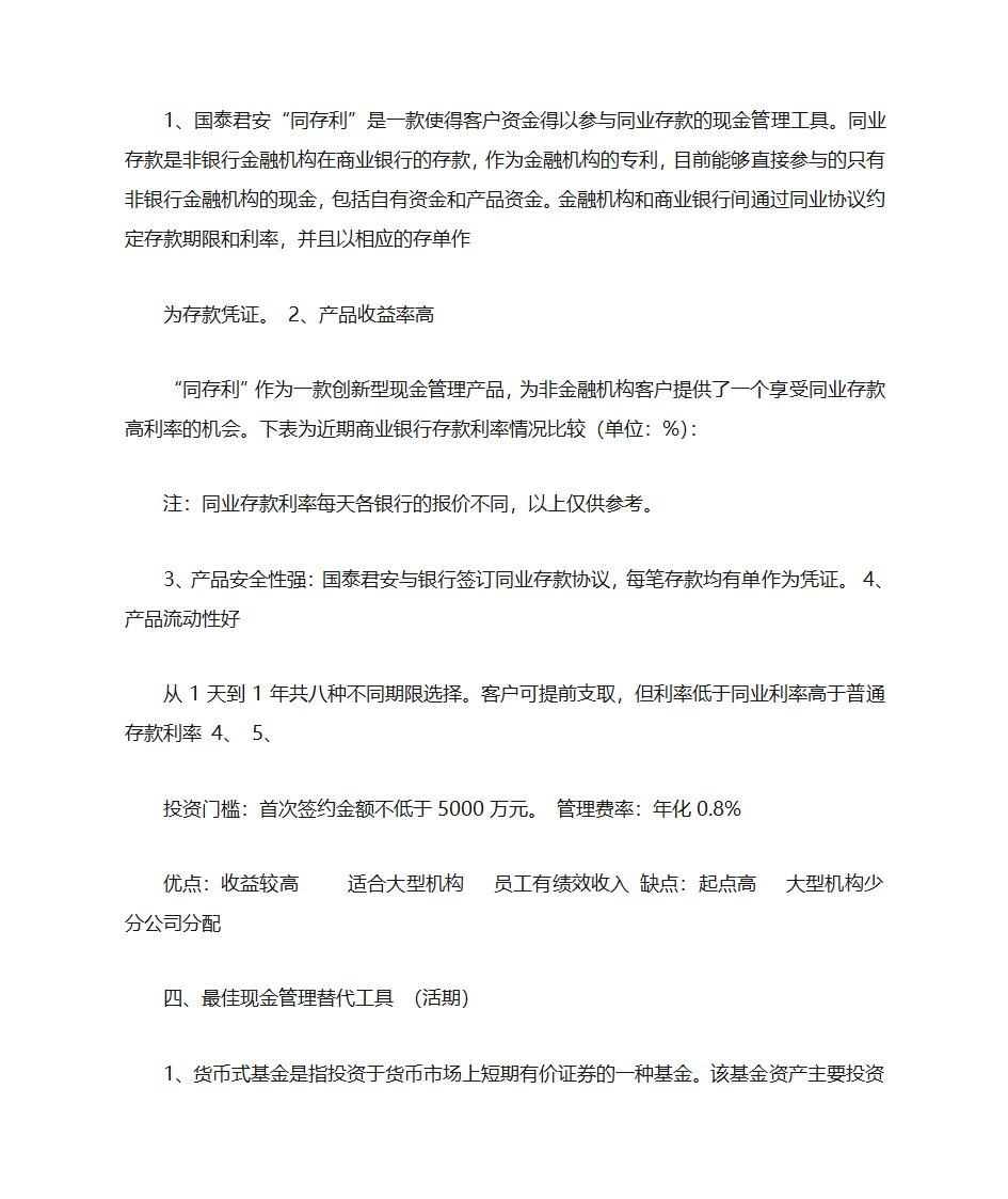 PE投资建议书第26页