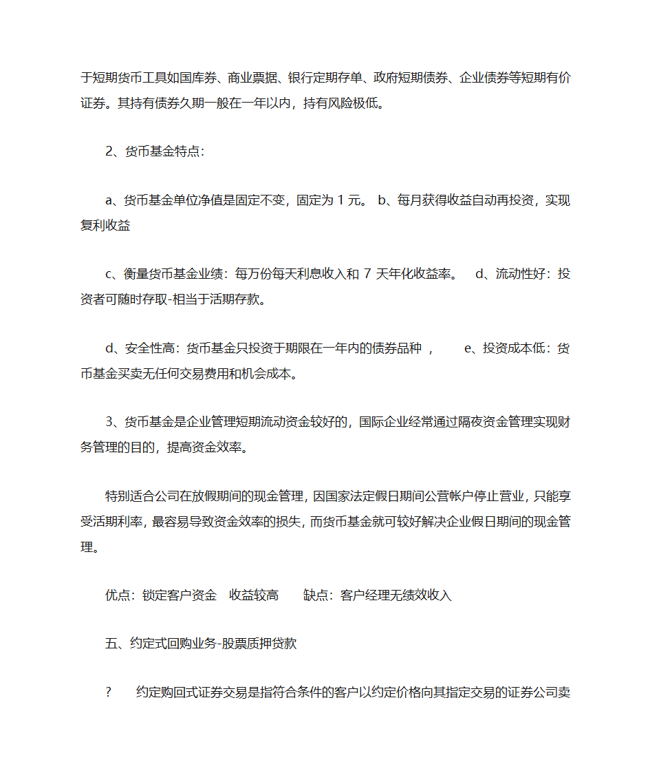 PE投资建议书第27页