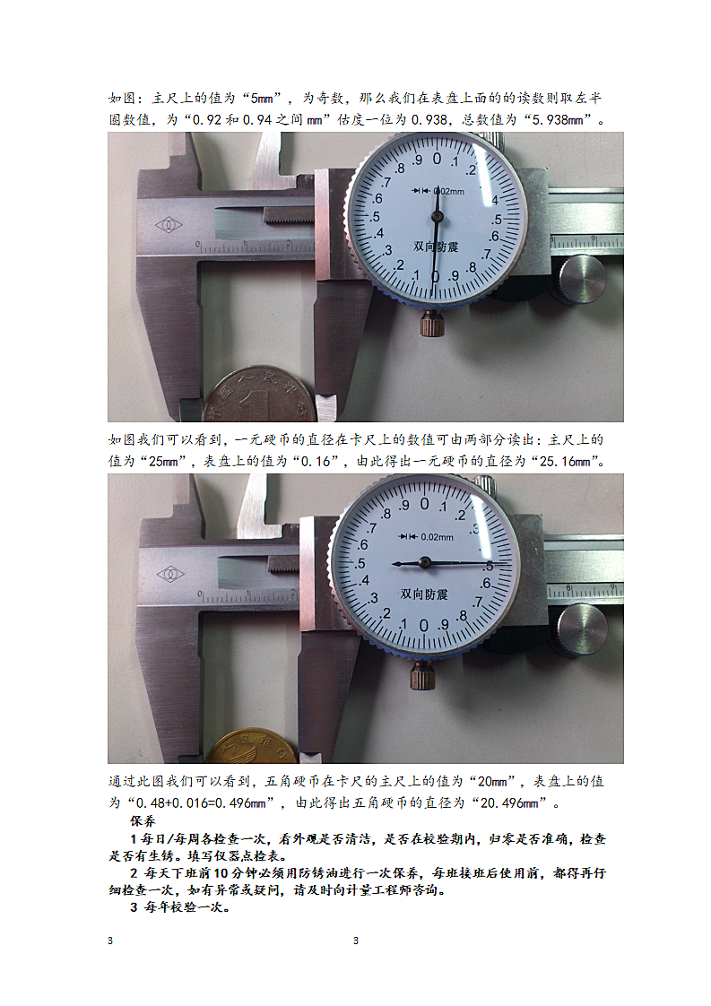 带表游标卡尺及其读数方式.doc第3页