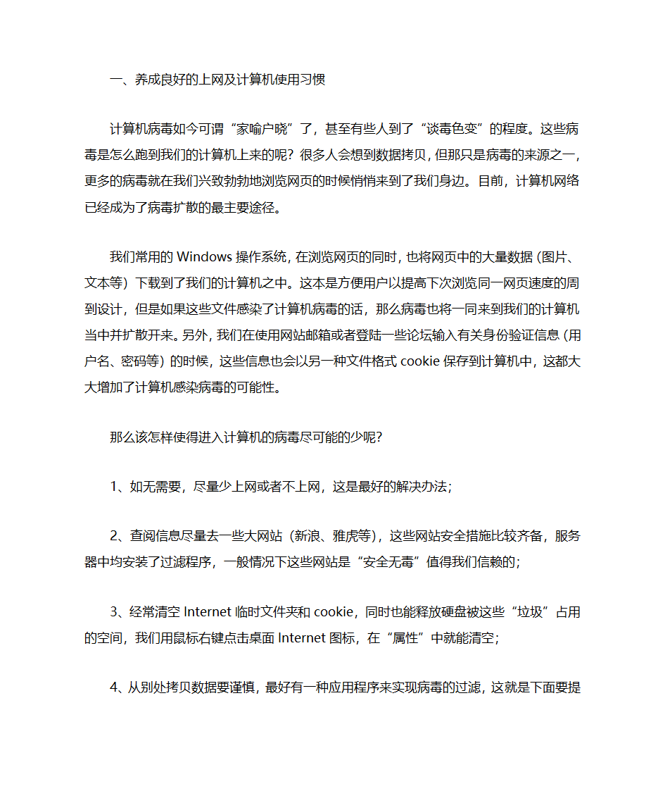 网络安全建议书第2页