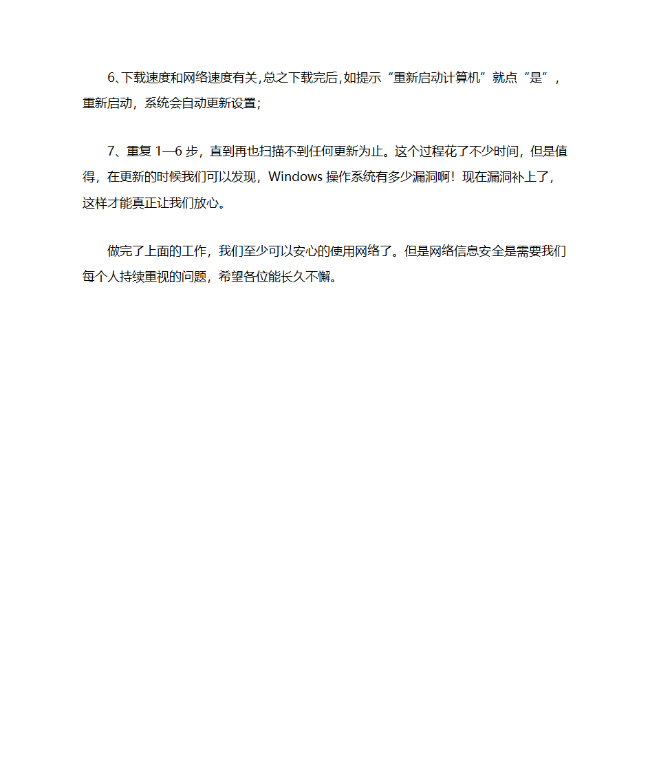 网络安全建议书第5页