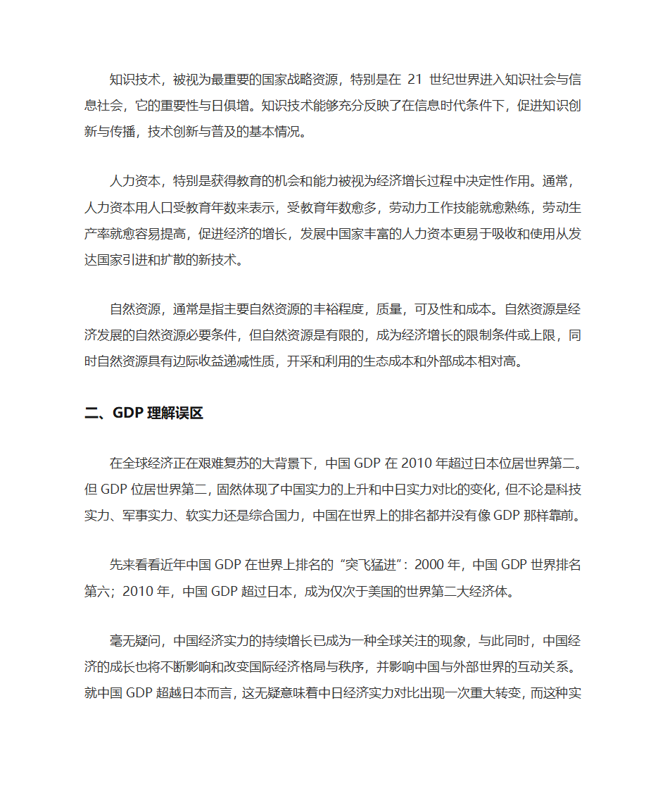 GDP与综合国力第2页