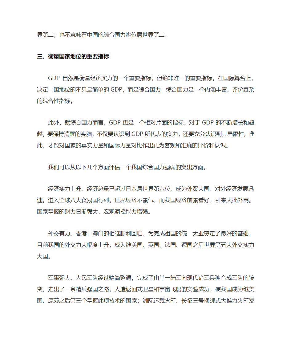 GDP与综合国力第4页