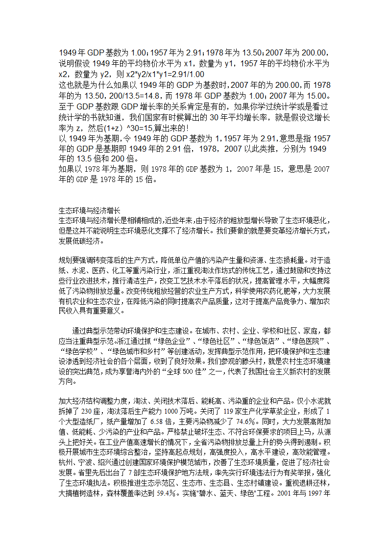 GDP基数与GDP增长速度第1页