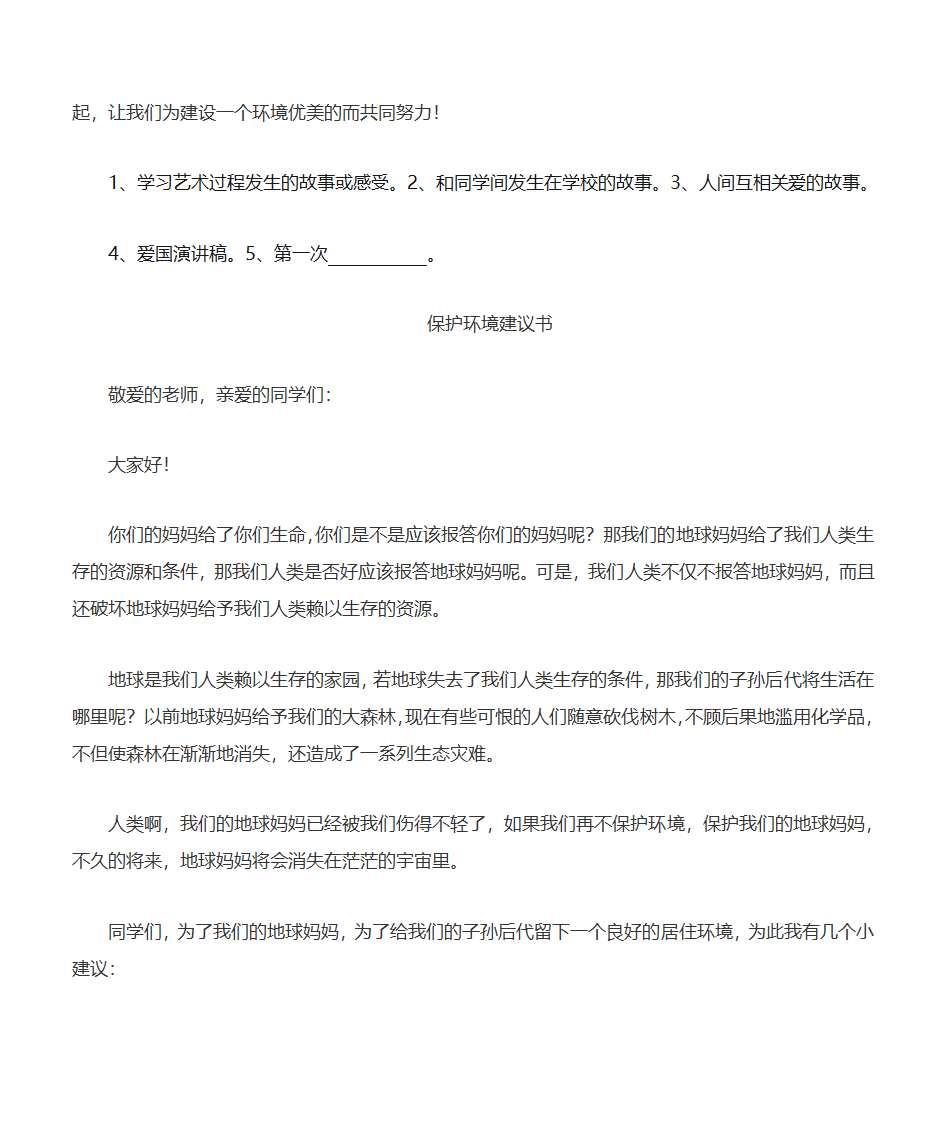 保护环境建议书第2页