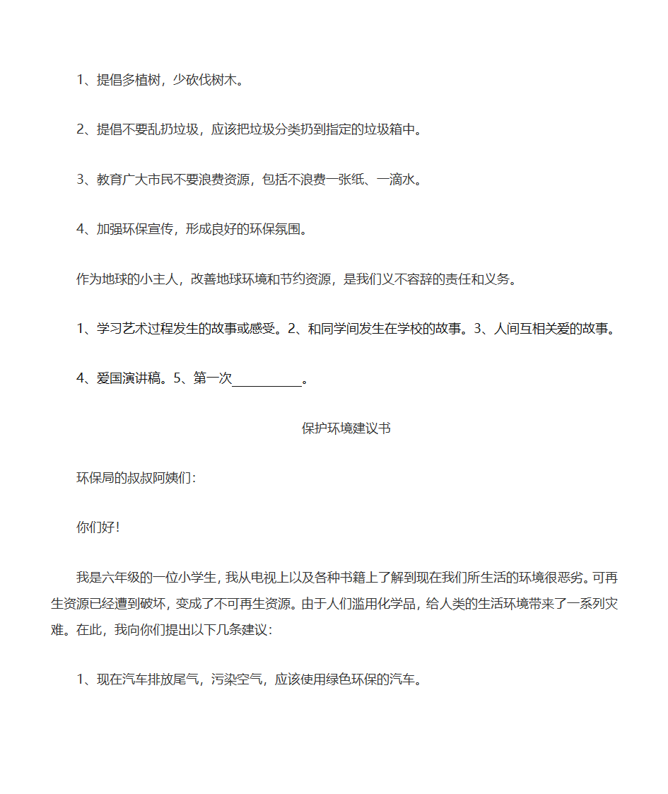 保护环境建议书第3页