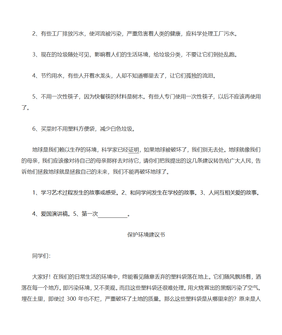 保护环境建议书第4页