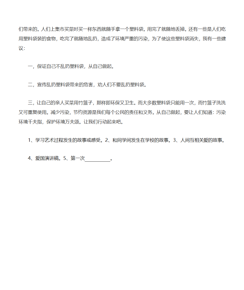 保护环境建议书第5页