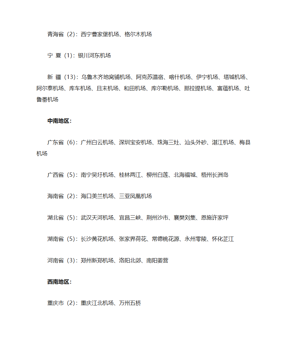 全国的机场名称第3页