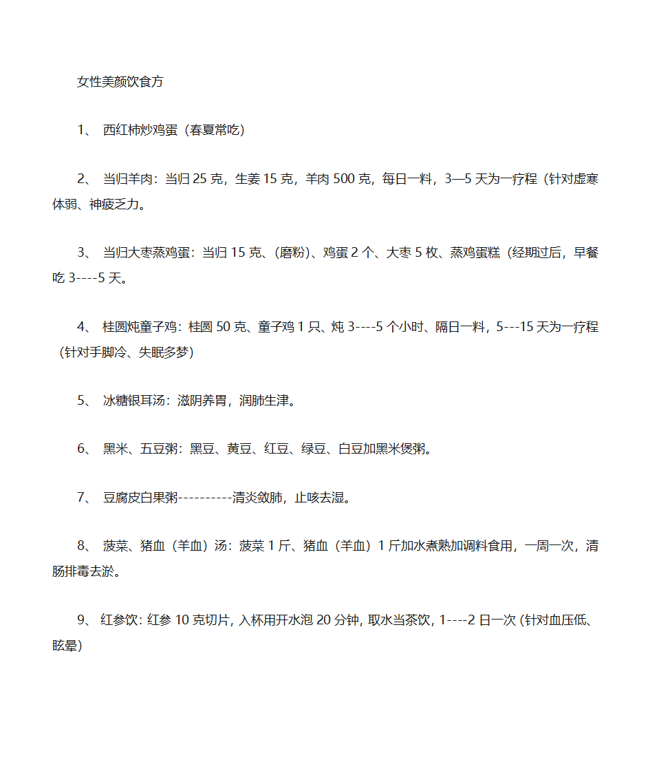 健康饮食建议书第3页