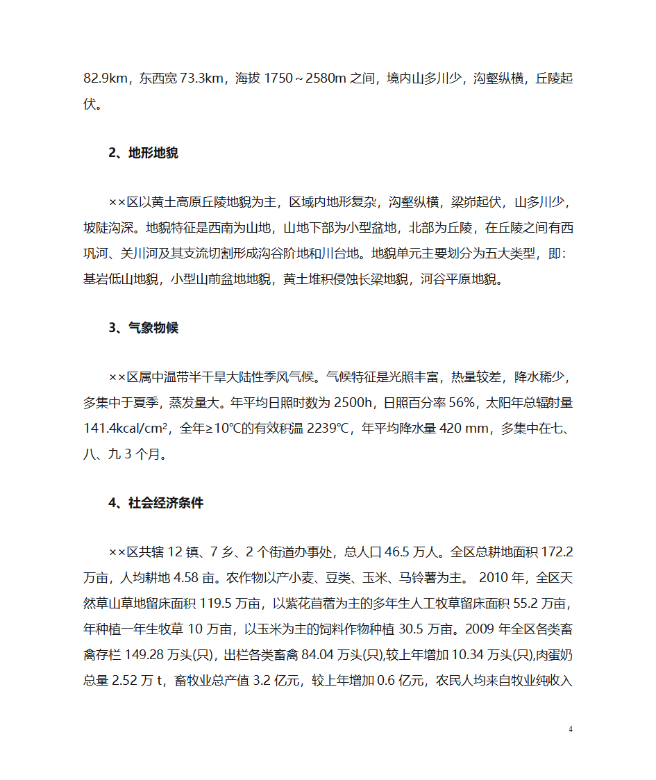 肉羊养殖场项目建议书第4页