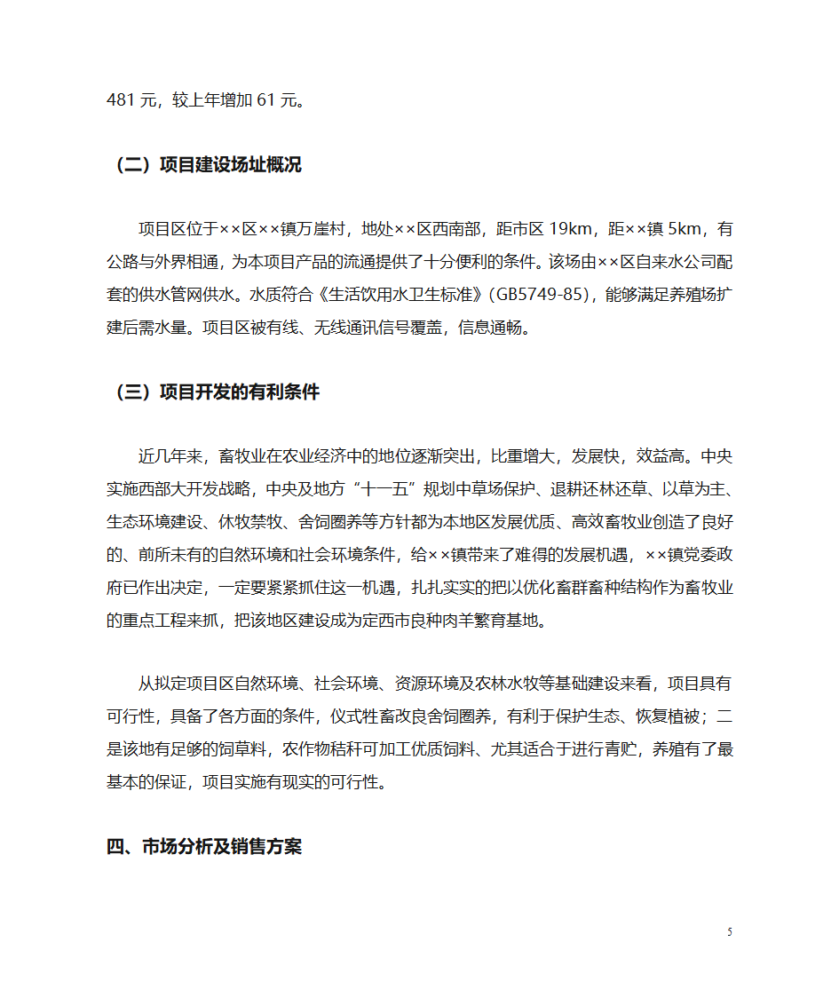 肉羊养殖场项目建议书第5页