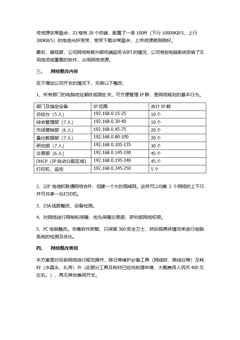 网络整改建议书第2页