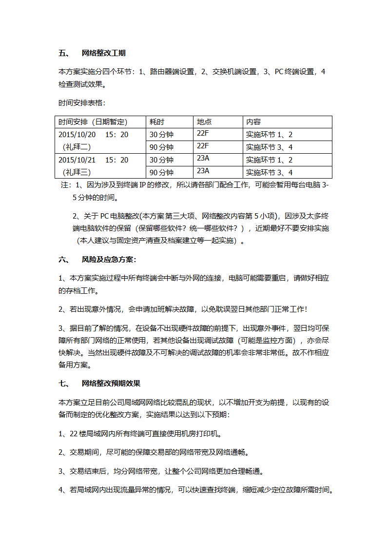 网络整改建议书第3页