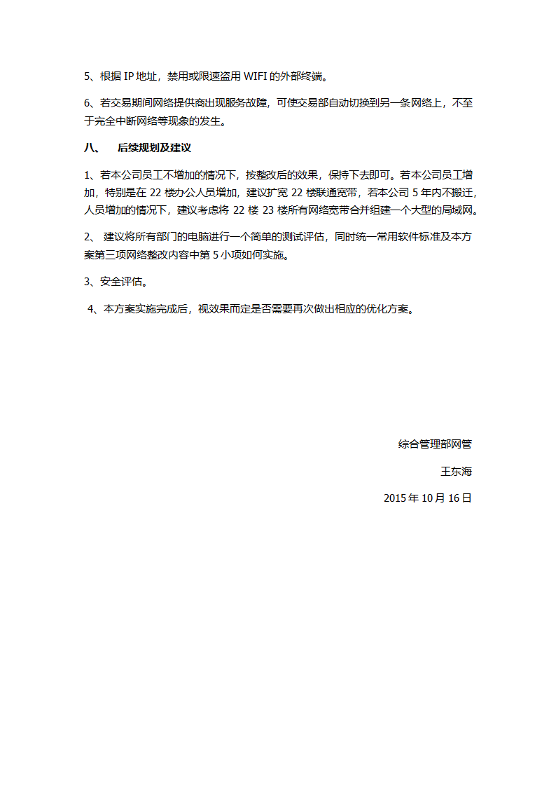 网络整改建议书第4页