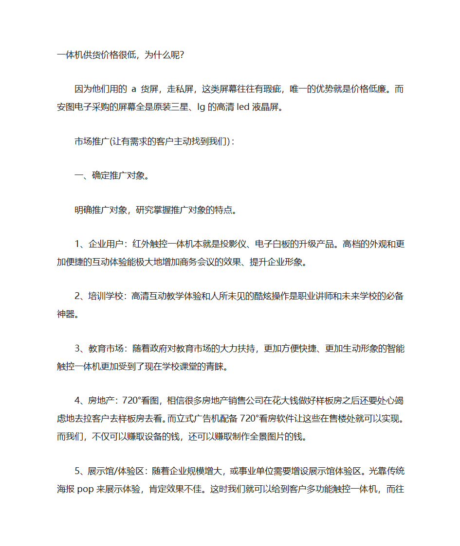 产品推广建议书第2页