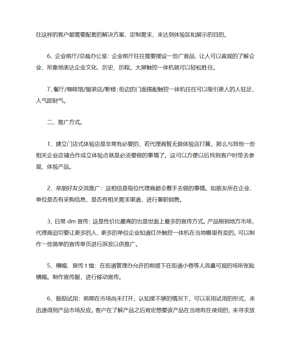 产品推广建议书第3页