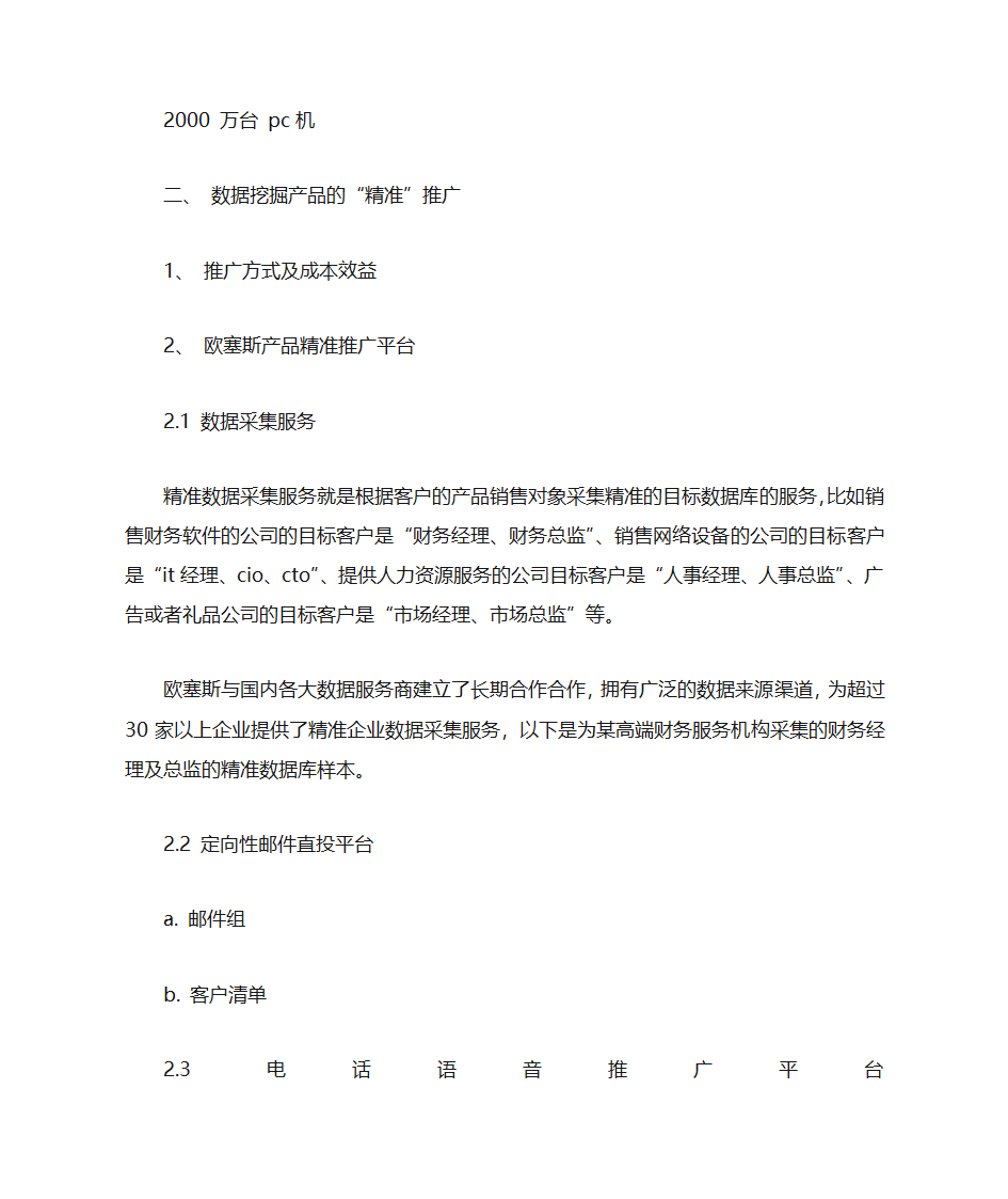 产品推广建议书第5页