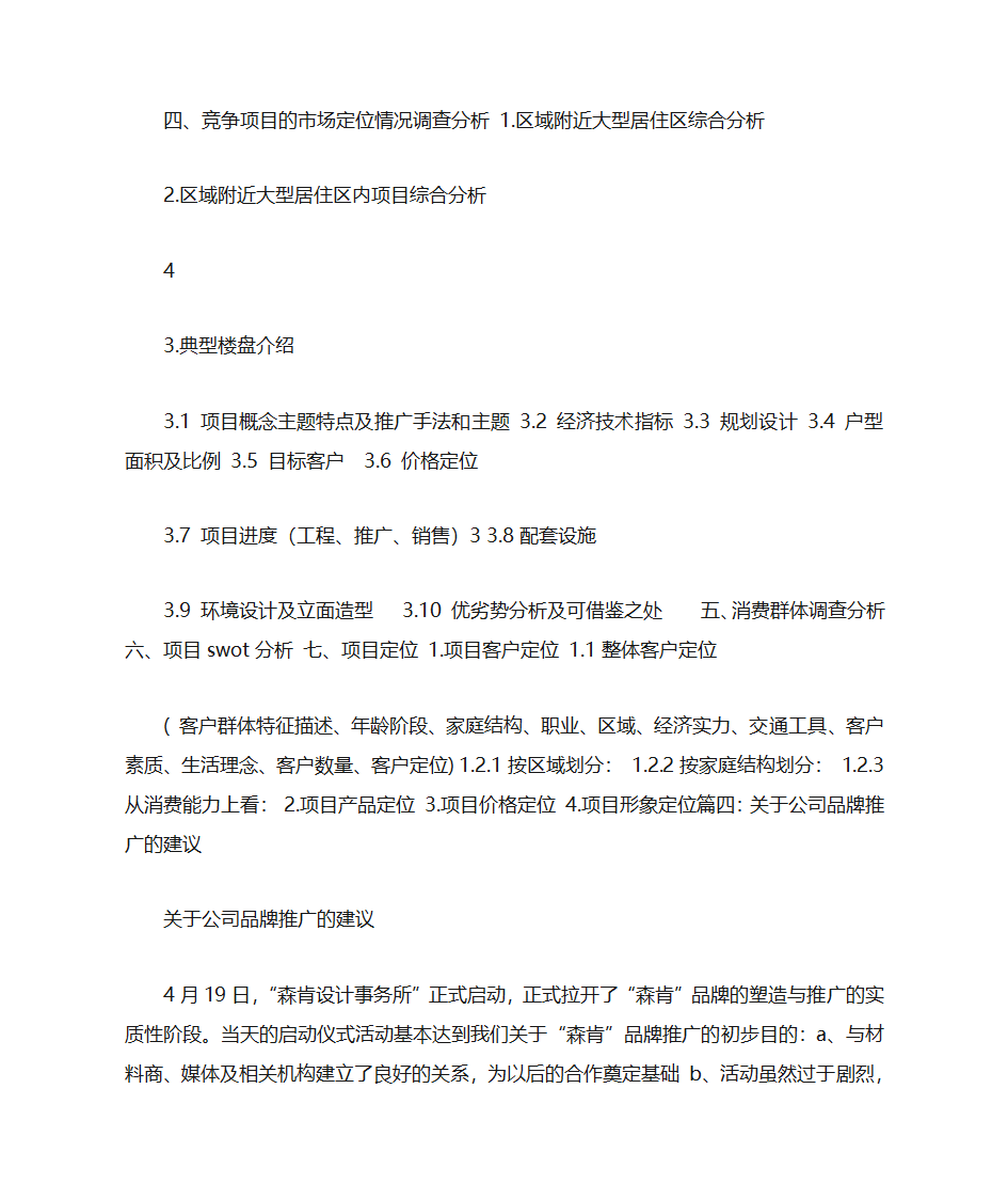 产品推广建议书第7页