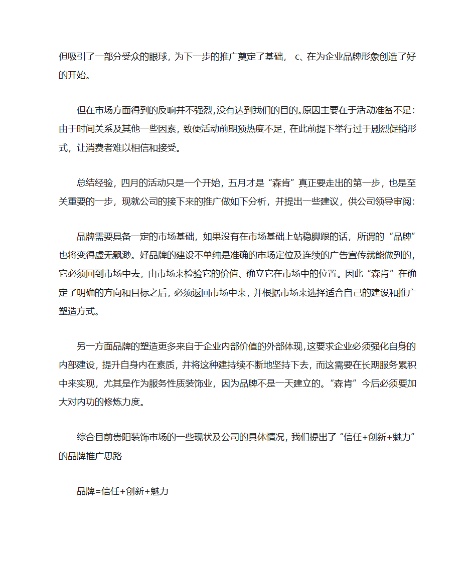 产品推广建议书第8页