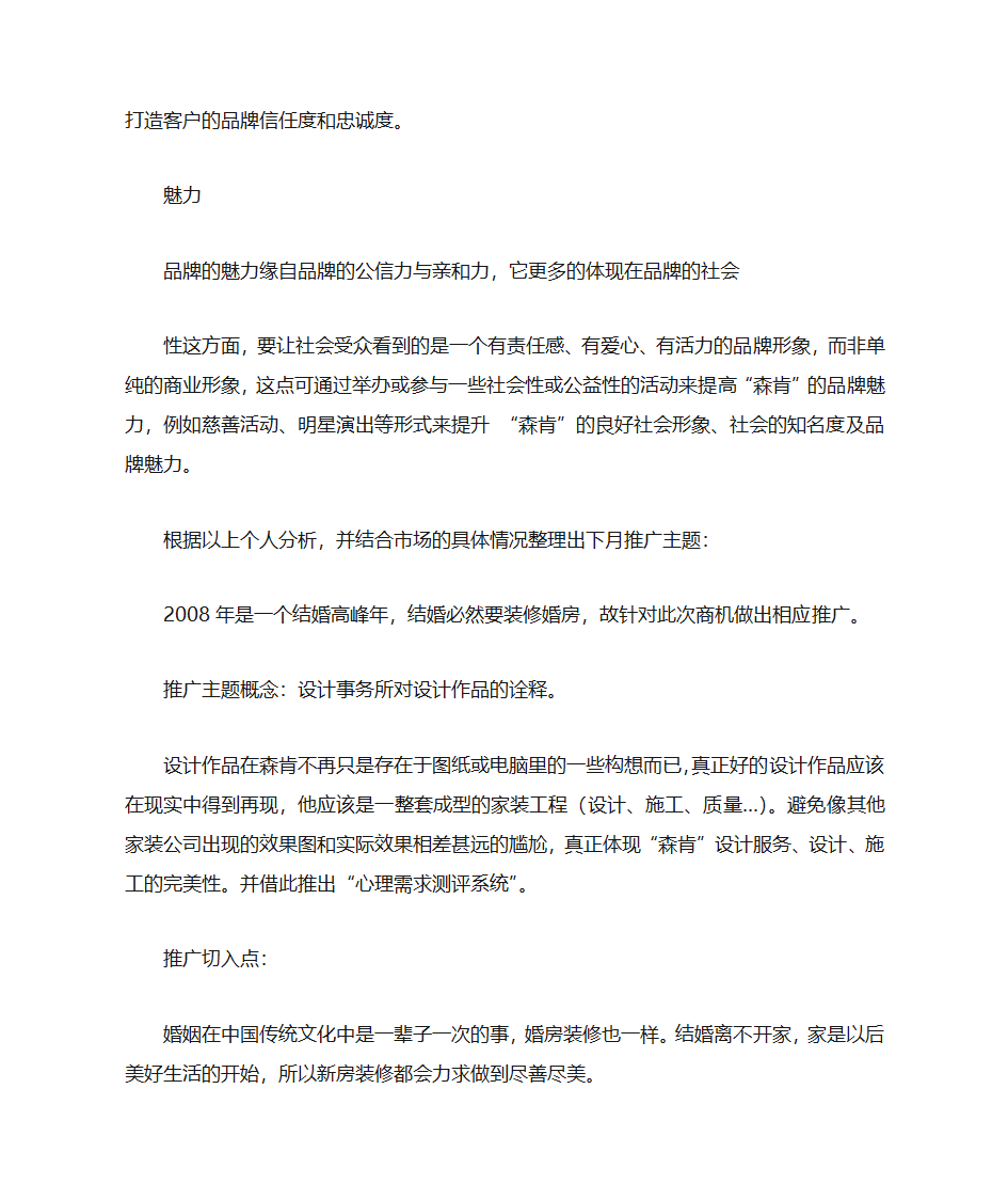 产品推广建议书第11页