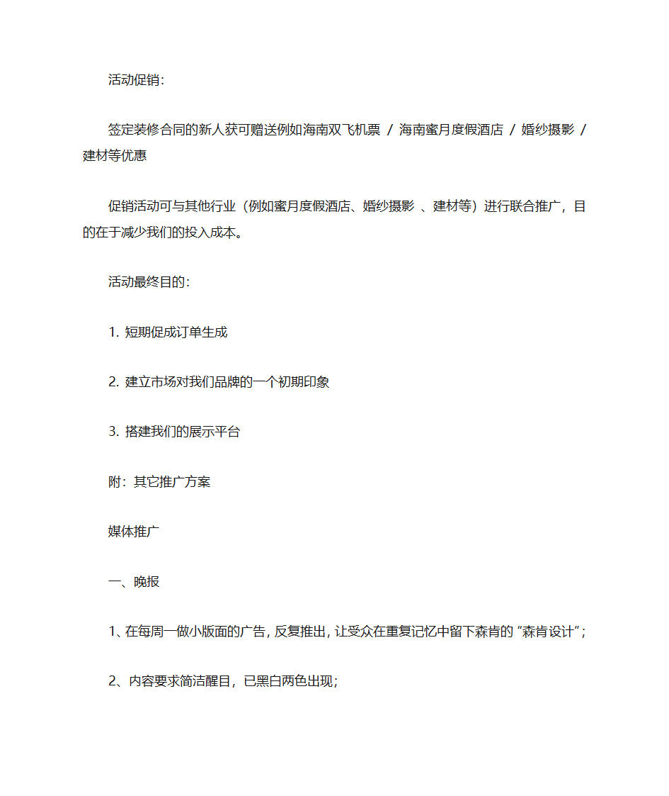 产品推广建议书第12页