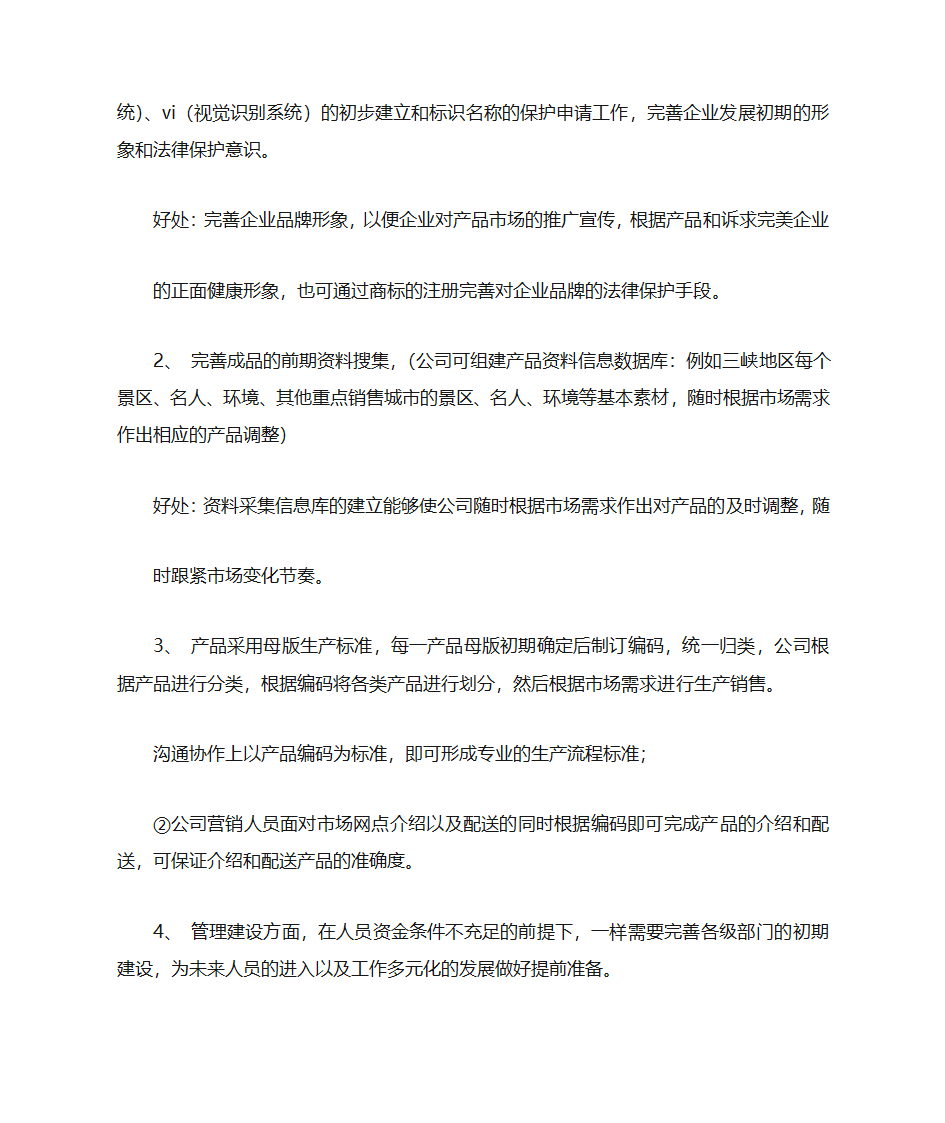 产品推广建议书第15页