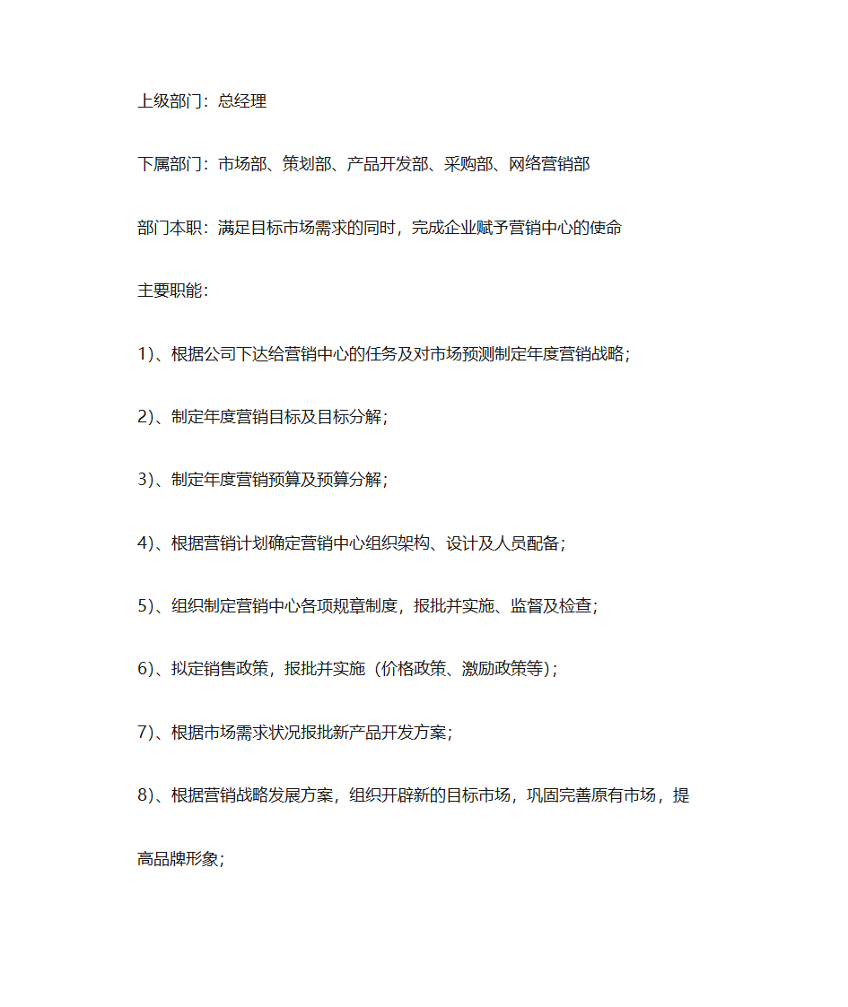 产品推广建议书第17页