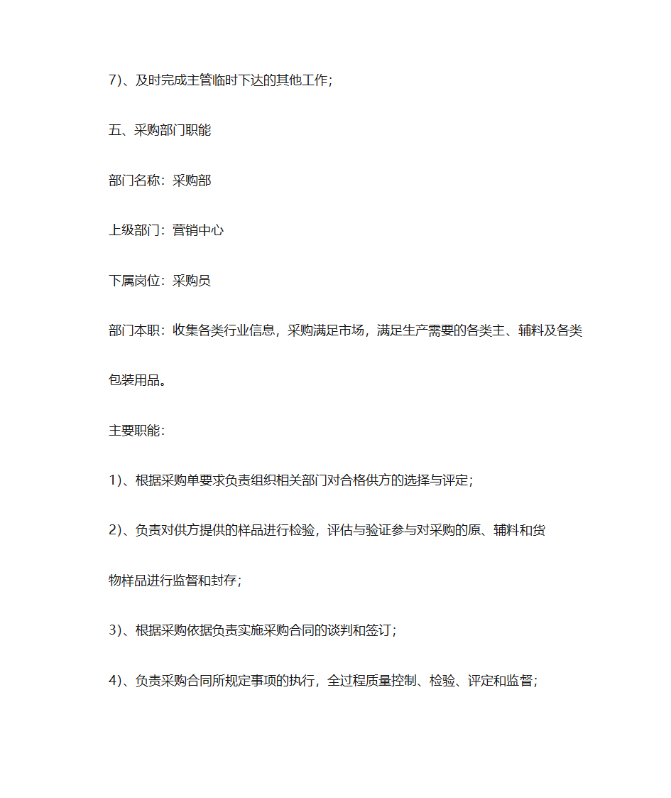 产品推广建议书第22页