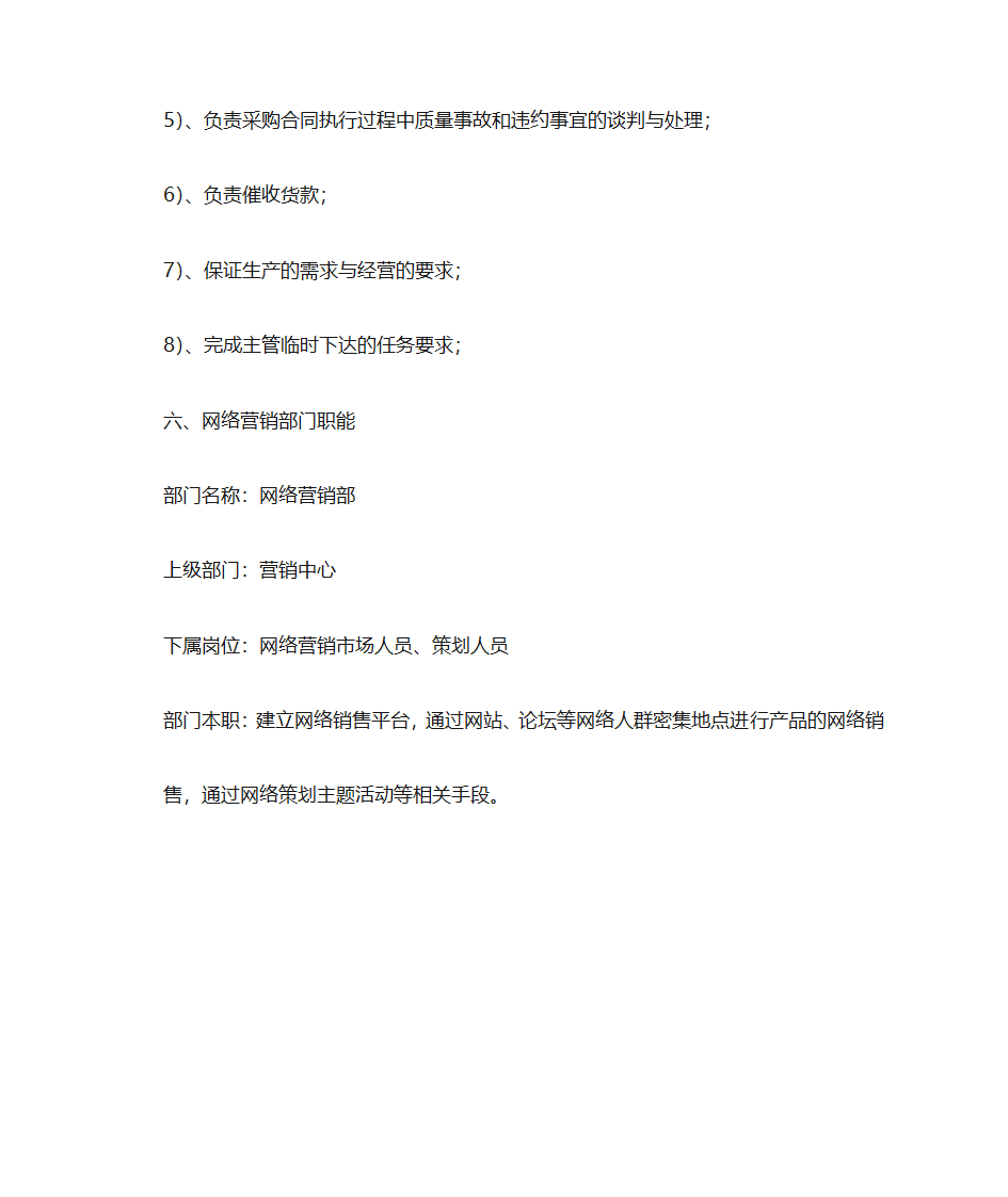 产品推广建议书第23页