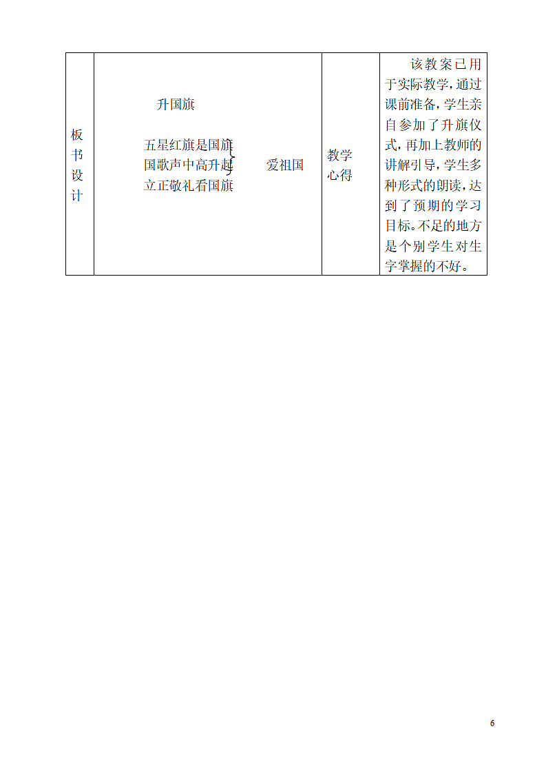 升国旗课文教学设计.doc第6页