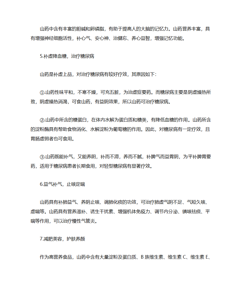 山药的功效第3页