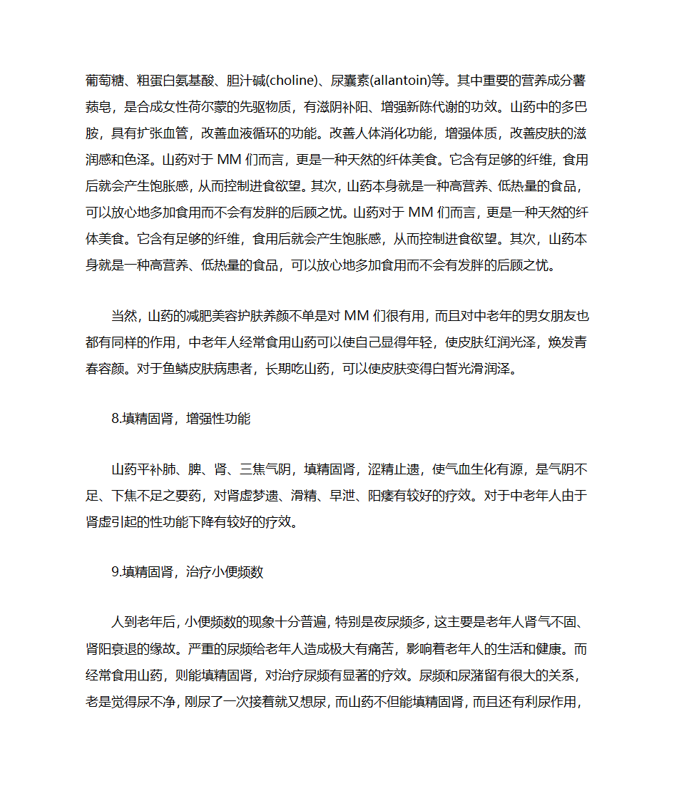 山药的功效第4页