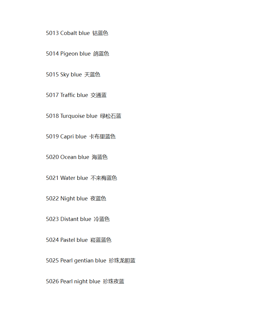 国际标准色卡一览表第8页