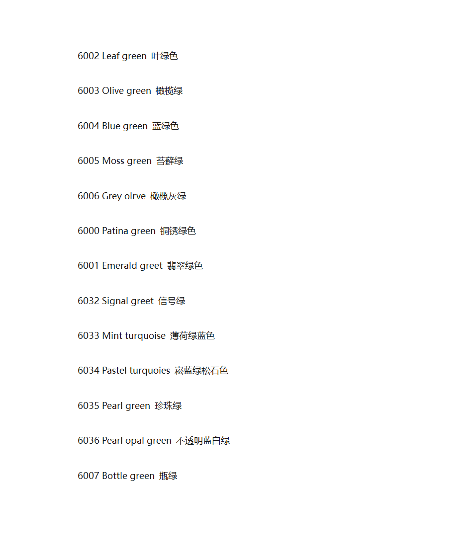 国际标准色卡一览表第9页