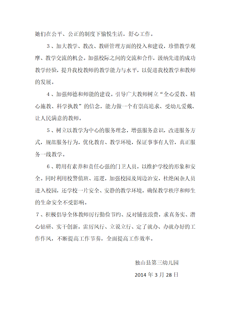 四风整改方案第2页