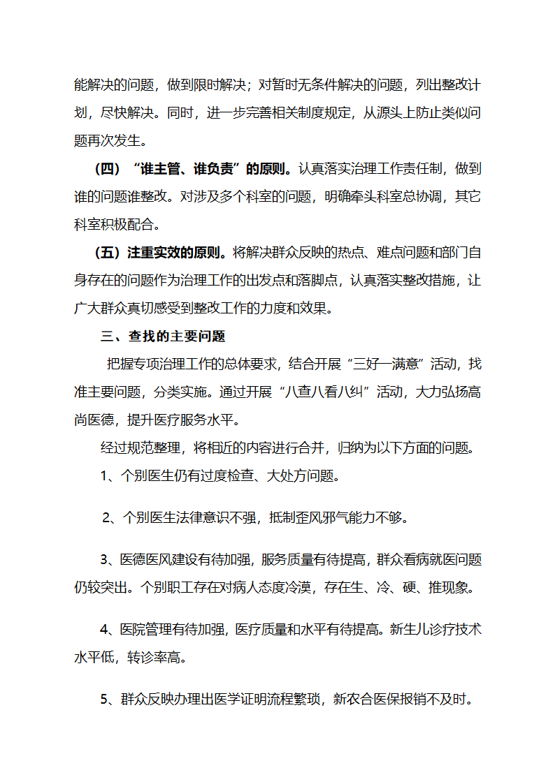 医药购销整改方案第2页