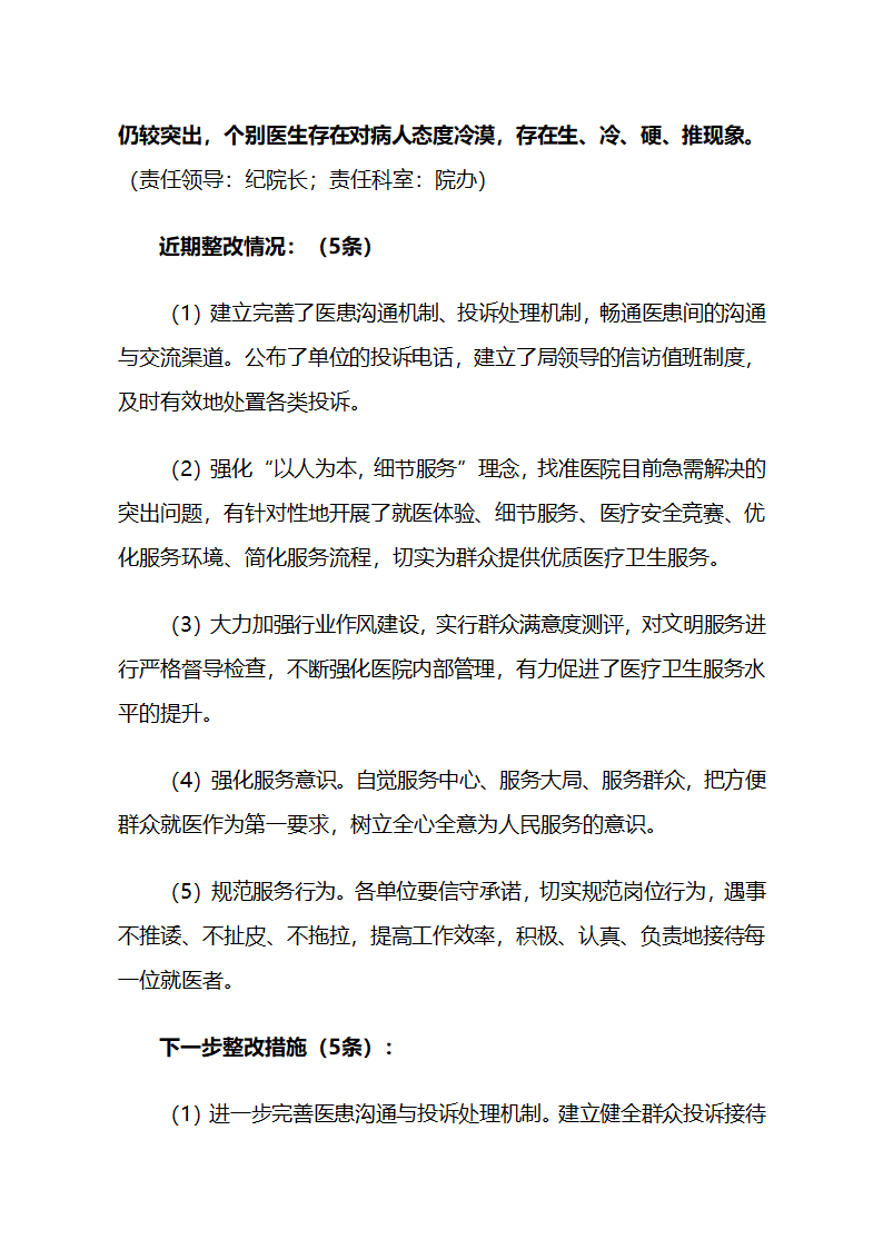 医药购销整改方案第5页