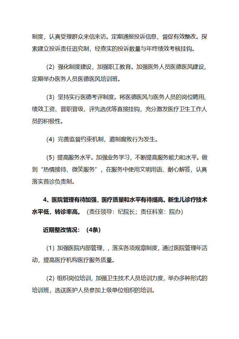 医药购销整改方案第6页