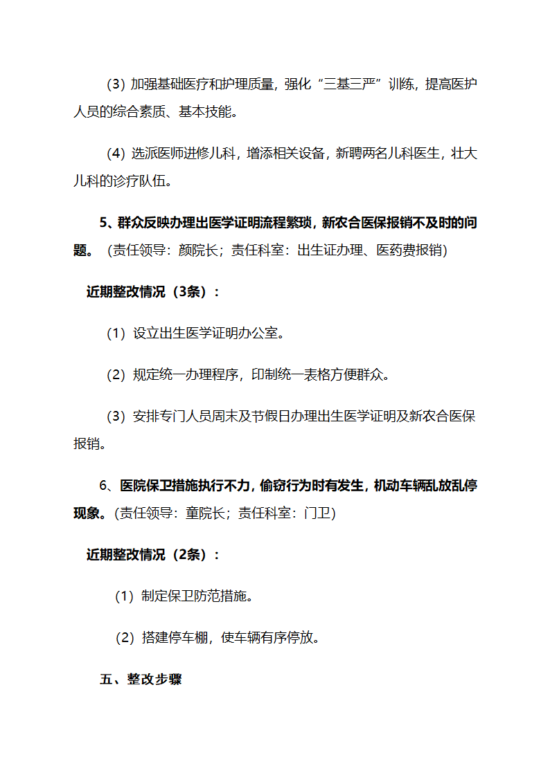 医药购销整改方案第7页