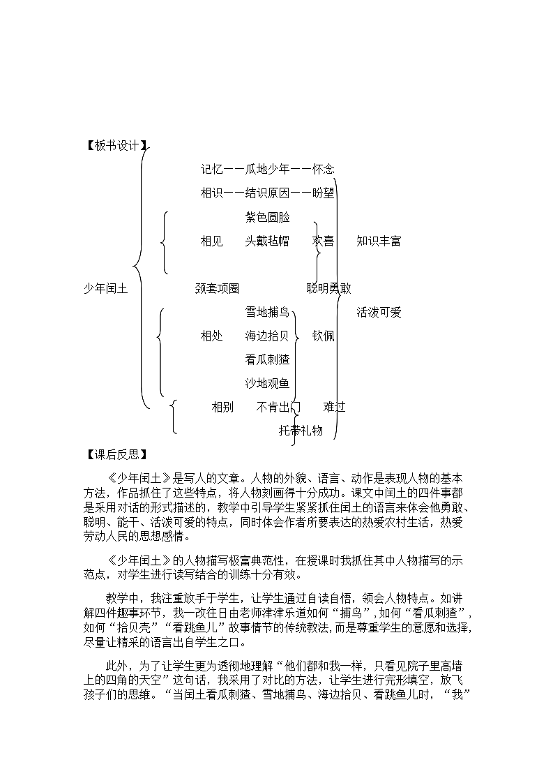 《少年闰土》课文教学教案设计.doc第5页