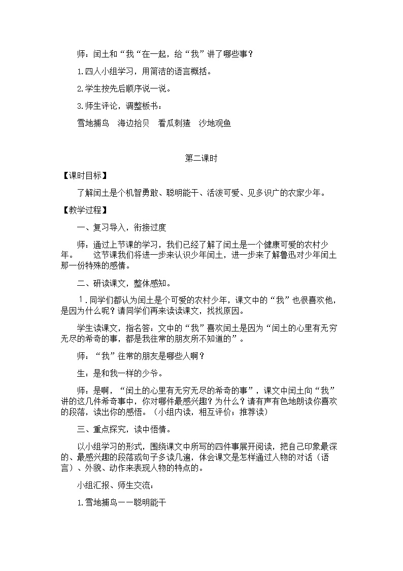 《少年闰土》课文教学教案设计.doc第3页