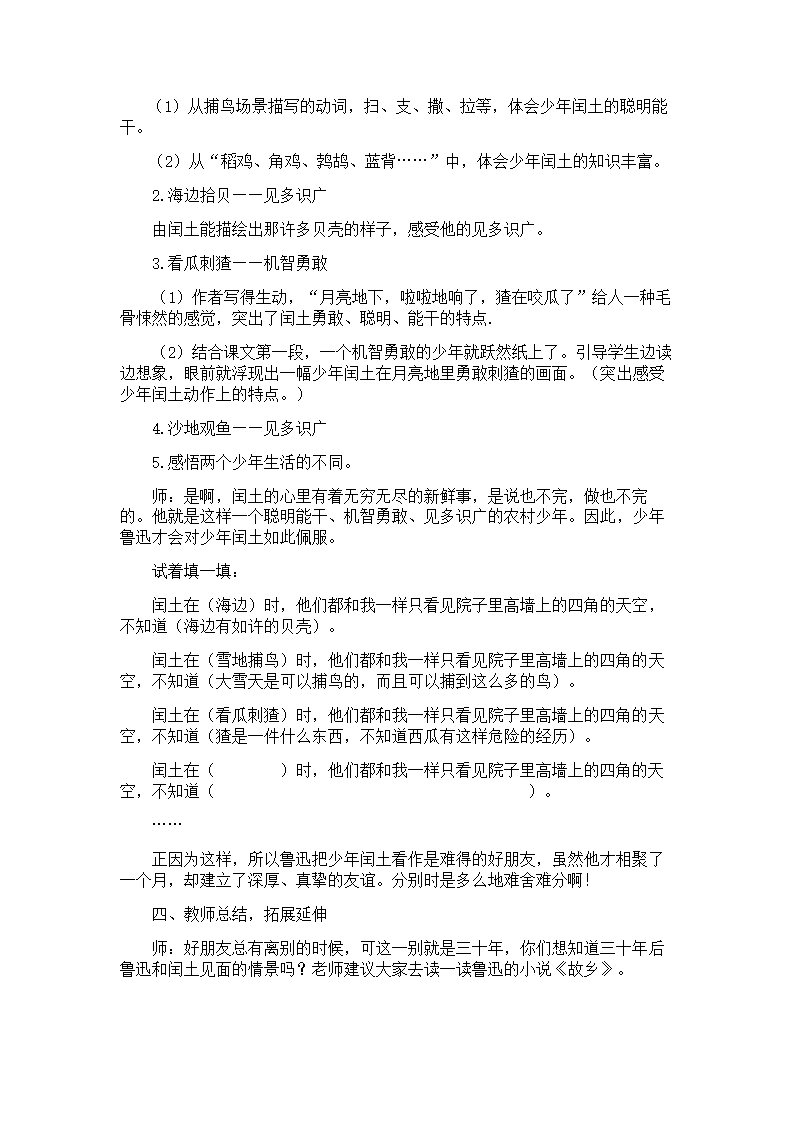 《少年闰土》课文教学教案设计.doc第4页