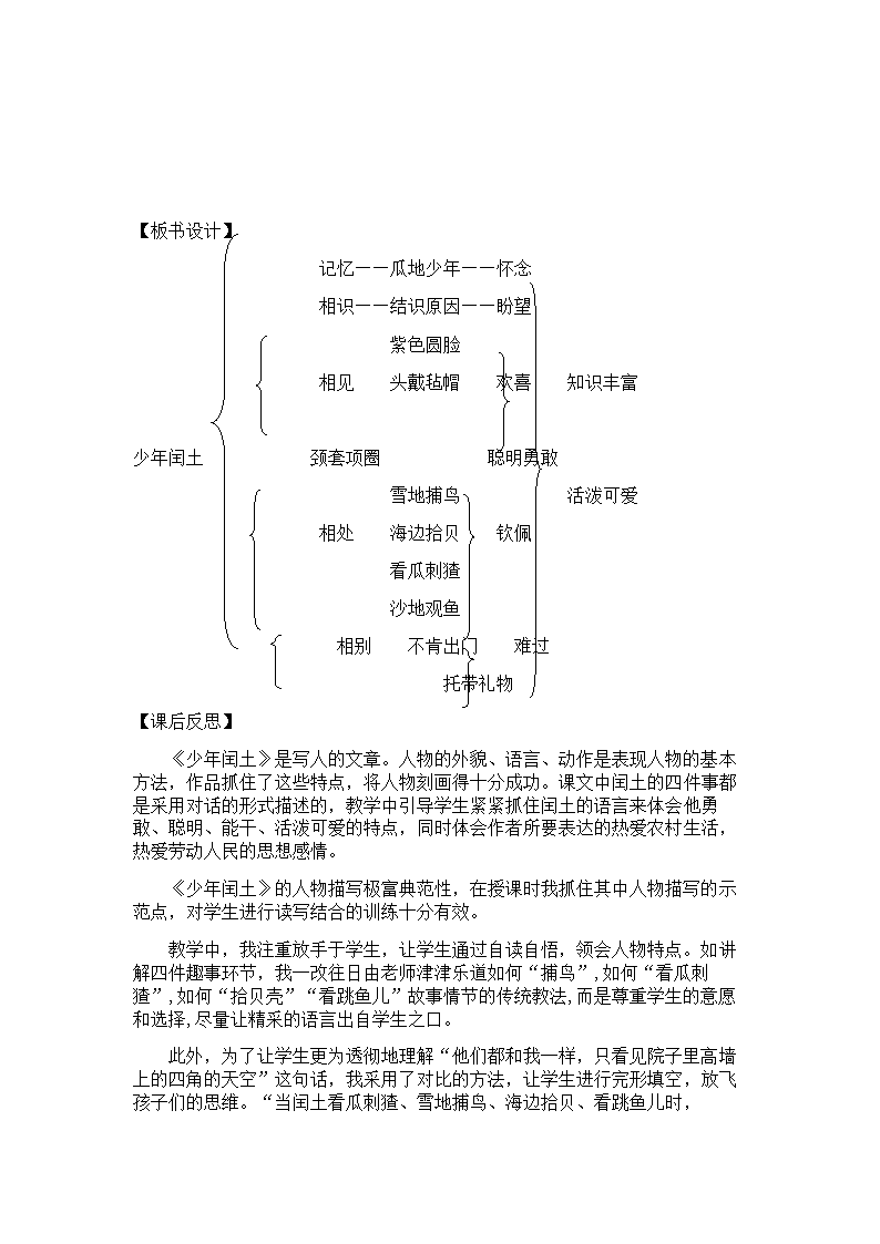 《少年闰土》课文教学教案设计.doc第5页