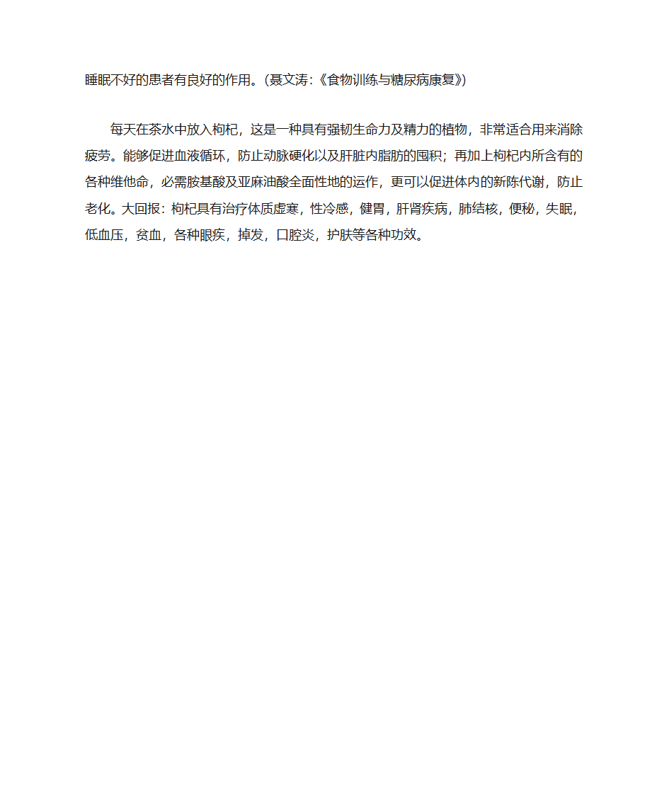 五味子功效第4页